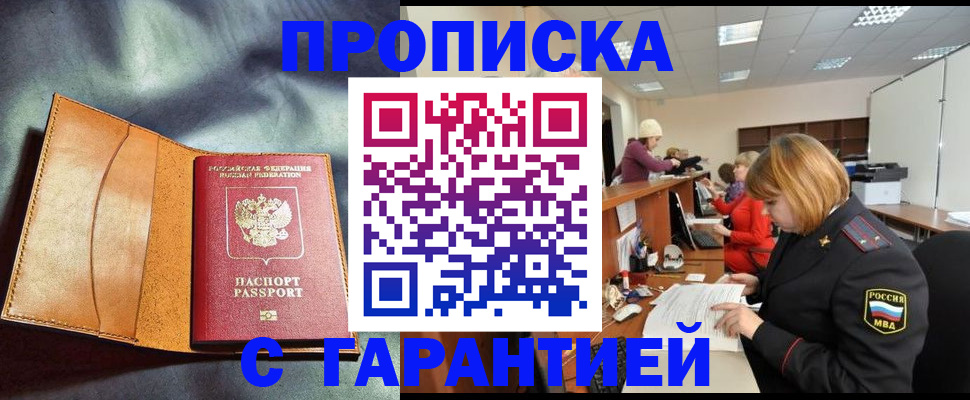 временная регистрация надежно в Шуе