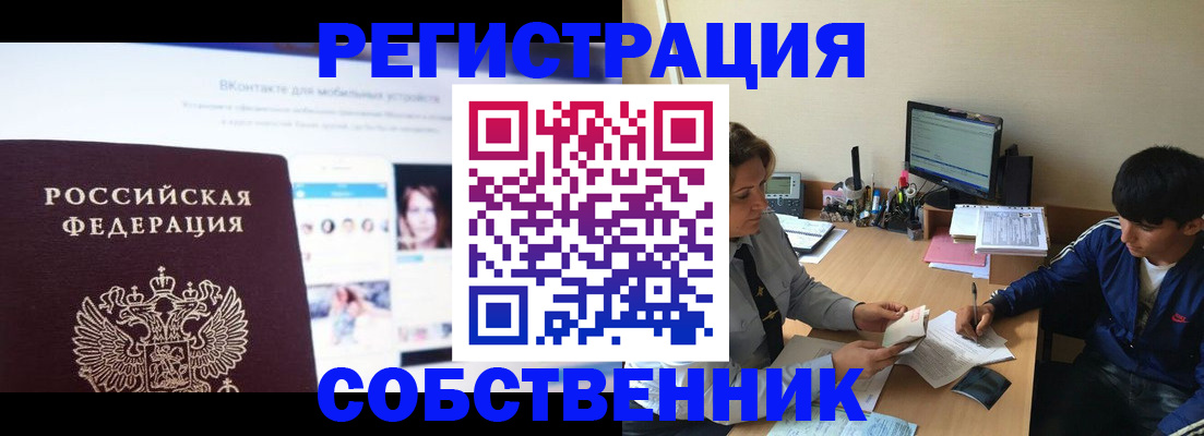 прописка законно в Шуе